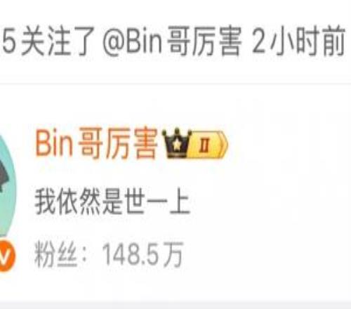 太有節目效果了！Bin發布“世一上”言論後Shanks關注了他的微博