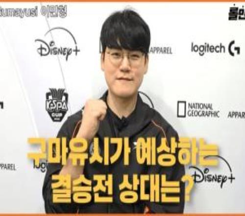 Guma:DK会击败T1打上来!T1商务太多训练时间并不算充裕