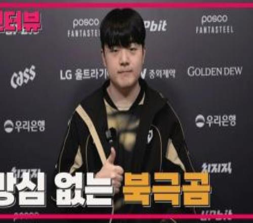 Canyon：HLE目前不是很完美，但选手实力出色绝对不能掉以轻心