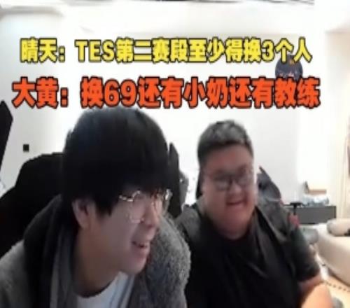 晴天：TES第二賽段至少得換3個人wayward：換69還有小奶和教練