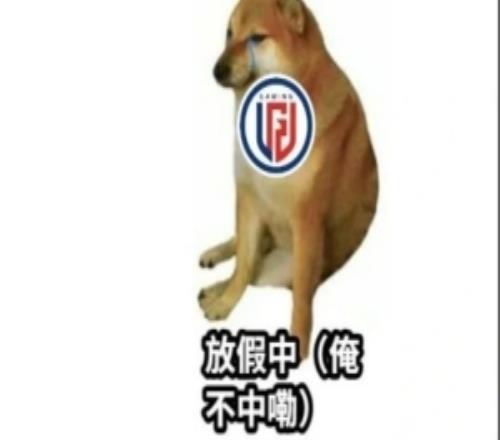 LGD官方整活：俺曾经也幻想拥有过肌肉