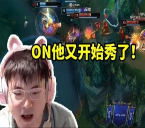 Uzi看ON巴德全場遊龍一波Q閃當場震驚：他開始秀了！