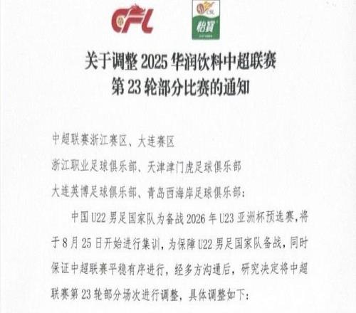 英博官方：為保障U22國(guó)足備戰(zhàn)，與西海岸的比賽調(diào)整至10月4日進(jìn)行