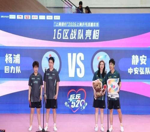 16区上阵开乒！上海乒乓球嘉年华市级循环赛本周末热血开战