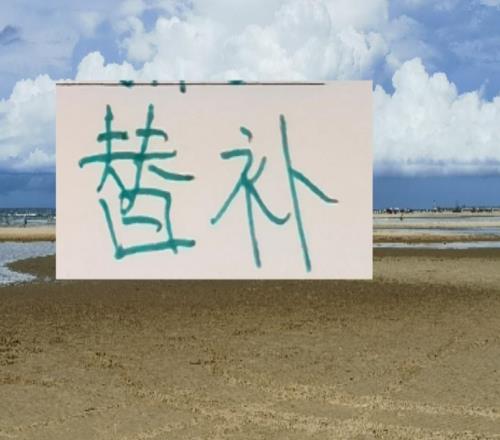 中超前4神奇替补!北京国安有王子铭海港有李新翔