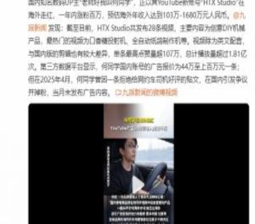 真5G受益者網(wǎng)傳何同學(xué)海外賬號(hào)年收入或超千萬(wàn)本人回應(yīng)了！
