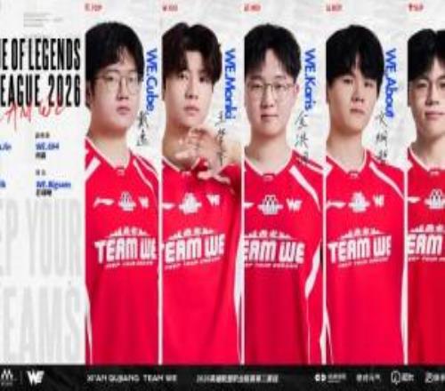 WE發布2026LPL第二賽段大名單：輔助Erha加入