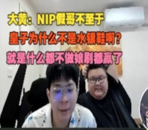 wayward：NIP假哥不至於這皇子玩的太惡心哪怕什麽都不做都贏了