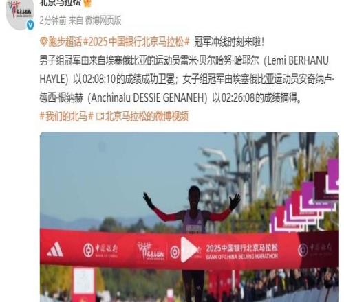 埃塞俄比亞兩名運動員分別獲得北京馬拉松男子組、女子組冠軍