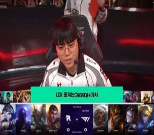 偷師O博士Keria首局選出冰鳥輔助