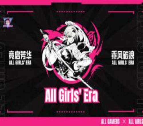 AG成立女子戰隊：助力中國電競開啟女子新紀元招募王者榮耀女隊選手