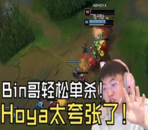 Uzi看Bin哥輕鬆單殺Hoya：bin哥壓製力還是強，但Hoya也太誇張！