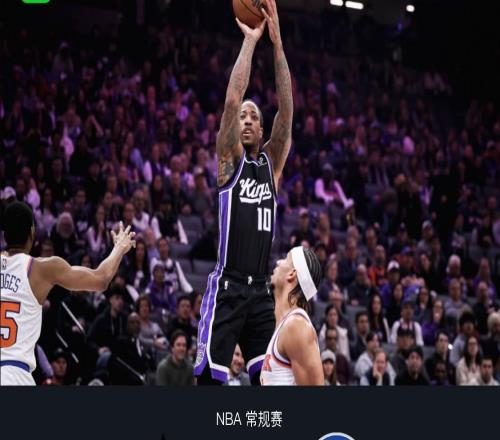 國王112101力克尼克斯，德羅贊27+6+5，布倫森傷退