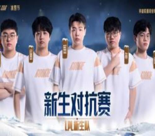 LOL賽事官媒發(fā)布LPL新生隊(duì)海報(bào)：以青春之名競(jìng)逐未來(lái)