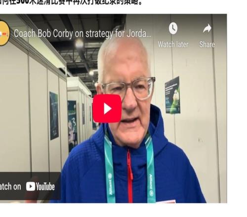 那个自费来米兰,只报道一名运动员的美国自媒体大姐米兰印记