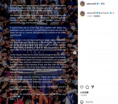 埃德森社媒告別曼城：近十年時光改變?nèi)松貏e感謝瓜帥和城民