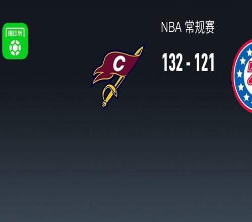 NBA戰報：騎士13212176人，米切爾46+4+8