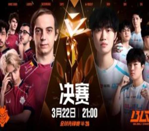 2026全球先锋赛决赛G2vsBLG预告：谁将赢下这场巅峰之争