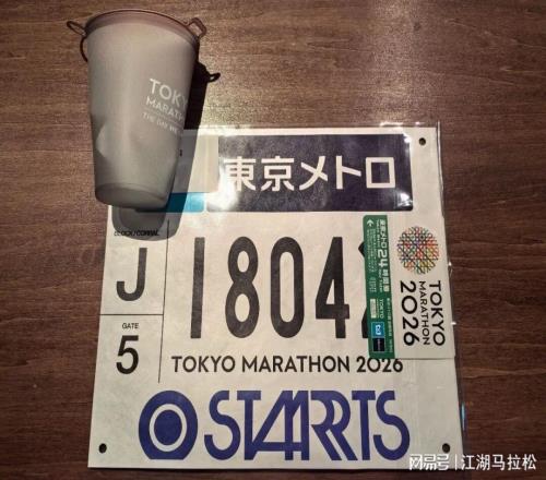 就號碼布!東京馬拉鬆這大滿貫吃相也太難看了吧