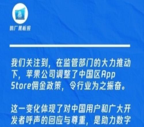 騰訊回應蘋果中國AppStore傭金下調：令行業為之振奮
