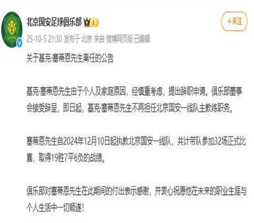 塞蒂恩下課，“高層對他我行我素非常不滿”