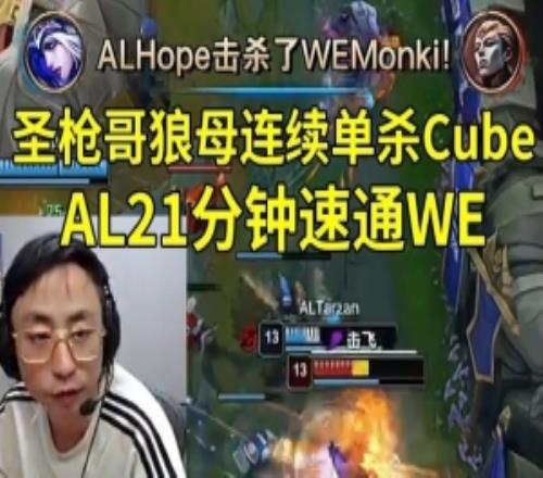 水晶哥看AL用時21分鍾速通WE：Cube被Flandre殺穿了！