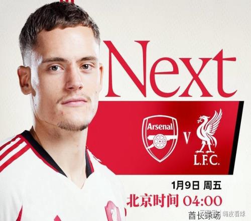 一場(chǎng)比賽，影響五大豪門，阿森納喜獲兩大禮包，利物浦將退出爭(zhēng)冠