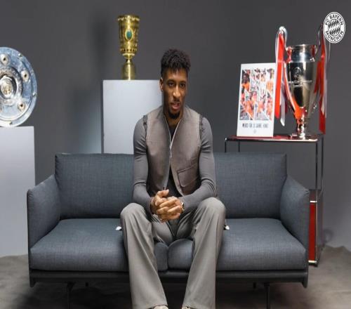 科曼：十年后，我真切地感覺到拜仁慕尼黑是我的一部分