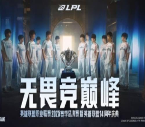 LPL總決賽宣傳片Bin：BLG想向所有人證明我們依然是LPL最強隊伍