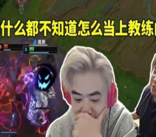 朱開做客大姿莊園solo白銀被虐兩把AJ：你啥不知道怎麽當教練的！