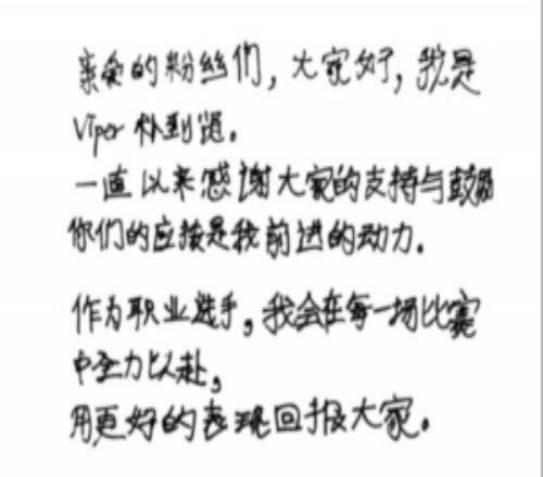 這態(tài)度！Viper給粉絲逆應(yīng)援全中文手寫(xiě)信雖然字體歪曲但飽含真情