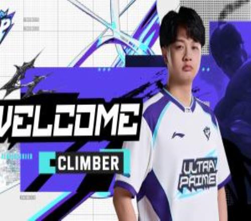 把LGD的人都买过来了UP俱乐部官宣：自由人打野Climber加盟队伍