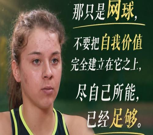 法网黑马的故事结束了但生活还要继续