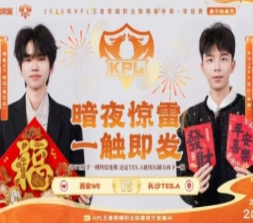 熟悉的WE回來了！TES拿下WE讓繼續(xù)連敗之路TES31WE