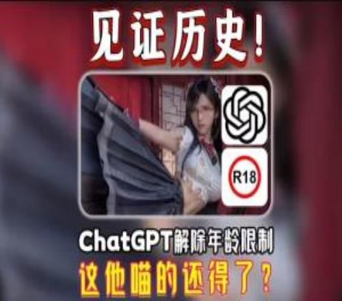 CEO回應ChatGPT將支持成人內容：91视频下载链接不是道德警察