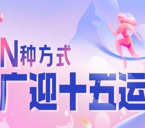 “城市合伙人”以科技赋能城市,技术专家成为全运火炬手