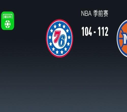 NBA戰(zhàn)報(bào)：尼克斯11210476人，馬克西16分