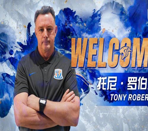 申花官方:原米兰门将教练罗伯茨担任申花一线队守门员教练