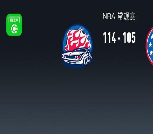 NBA战报:活塞11410576人取NBA8连胜,马克西空砍31分