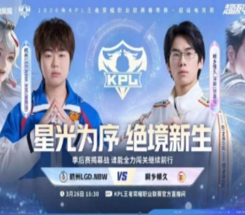 首日巔峰對決！LGD拿下巔峰對決繼續季後賽之路LGD43情久