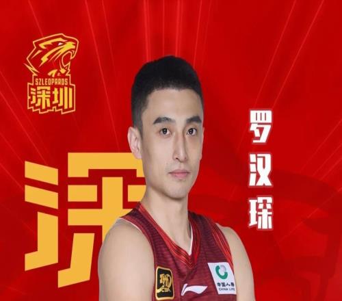 深圳男籃官宣：羅漢琛正式加盟球隊(duì)，新賽季身披19號戰(zhàn)袍