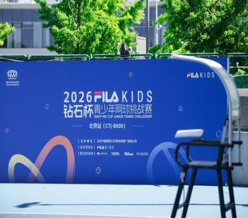 一拍即合，红土相聚：FILAKIDS钻石杯首个红土双打赛事圆满落幕