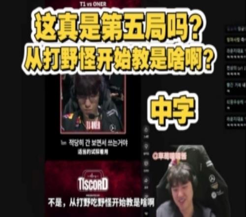 Bang看T1選蒙多隊內語音:這真是第五局從打野開始教是啥啊