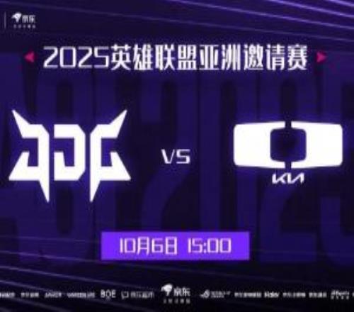 別忘了明天有比賽哦！亞洲邀請(qǐng)賽JDG對(duì)陣DK將于明日15點(diǎn)正式開(kāi)打