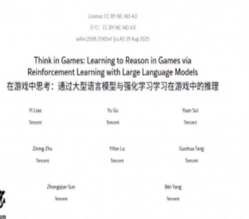 騰訊研發(fā)全新TiG框架：用AI玩王者榮耀讓AI模型學(xué)會戰(zhàn)略性思考