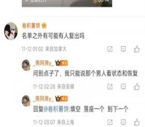 准备三进宫北川经纪人:那个男人复出得看状态和恢复