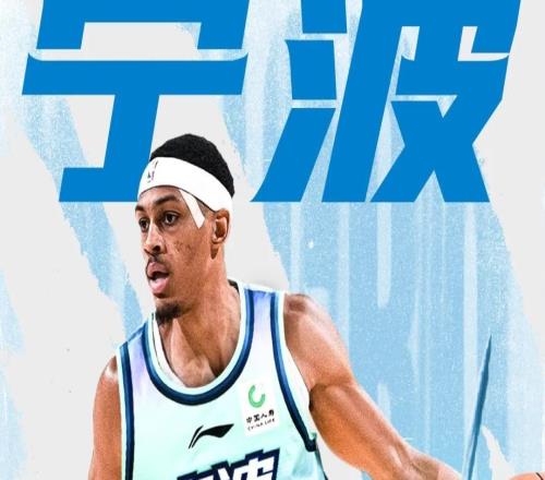 官方:宁波签下前广东外援达柳斯贝兹利,将进行试训期考察