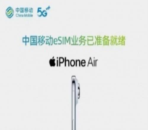 中國移動上線iphonessAir頁麵用戶登錄後即可進行預約eSIM