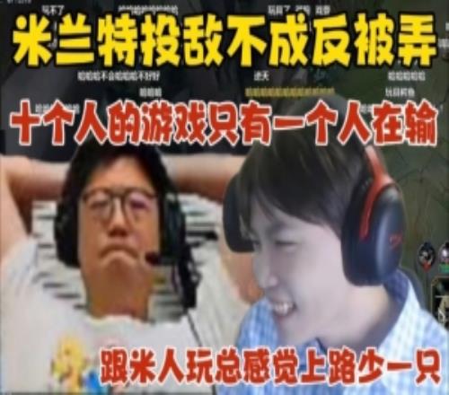 解說杯試訓(xùn)最難受一集！米勒投敵反被弄zzm130將大米打成倒三角