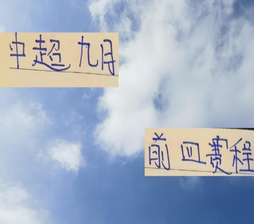 中超9月前4賽程大盤點(diǎn)申花最舒服3個(gè)主場(chǎng)最后看誰(shuí)是倒霉蛋